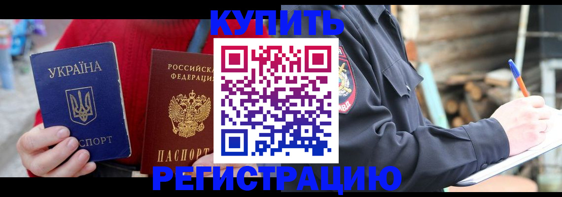 прописка в Дальнереченске